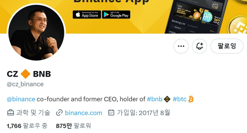 창펑 자오 트위터 계정 접근 일시 제한돼...