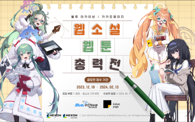  넥슨, 카카오엔터테인먼트와 손잡고 ‘블루 아카이브’ 웹소설 및 웹툰 공모전 개최