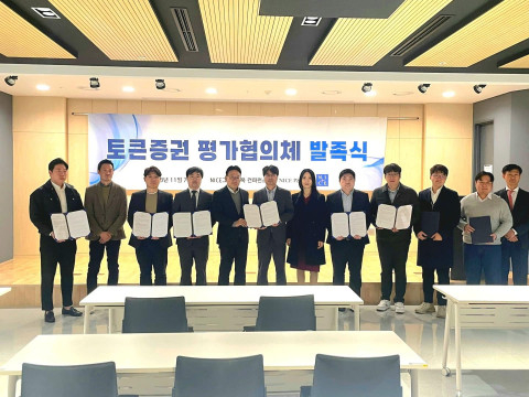  NICE피앤아이 ‘토큰증권평가협의체’ 발족… 금융시장의 새로운 도전과 변화 주목