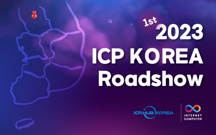  인터넷컴퓨터 코리아허브, 국내 첫 대학 ICP 로드쇼 개최