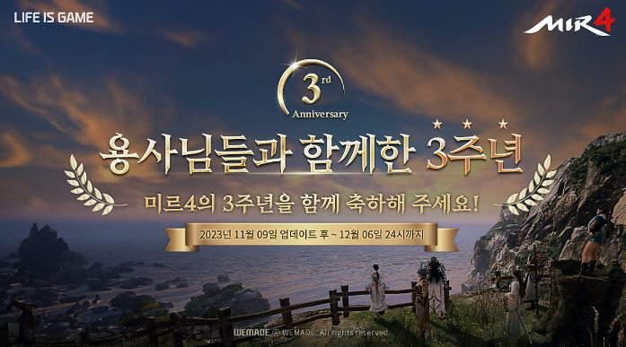  위메이드, <미르4> 서비스 3주년 기념 이벤트 실시