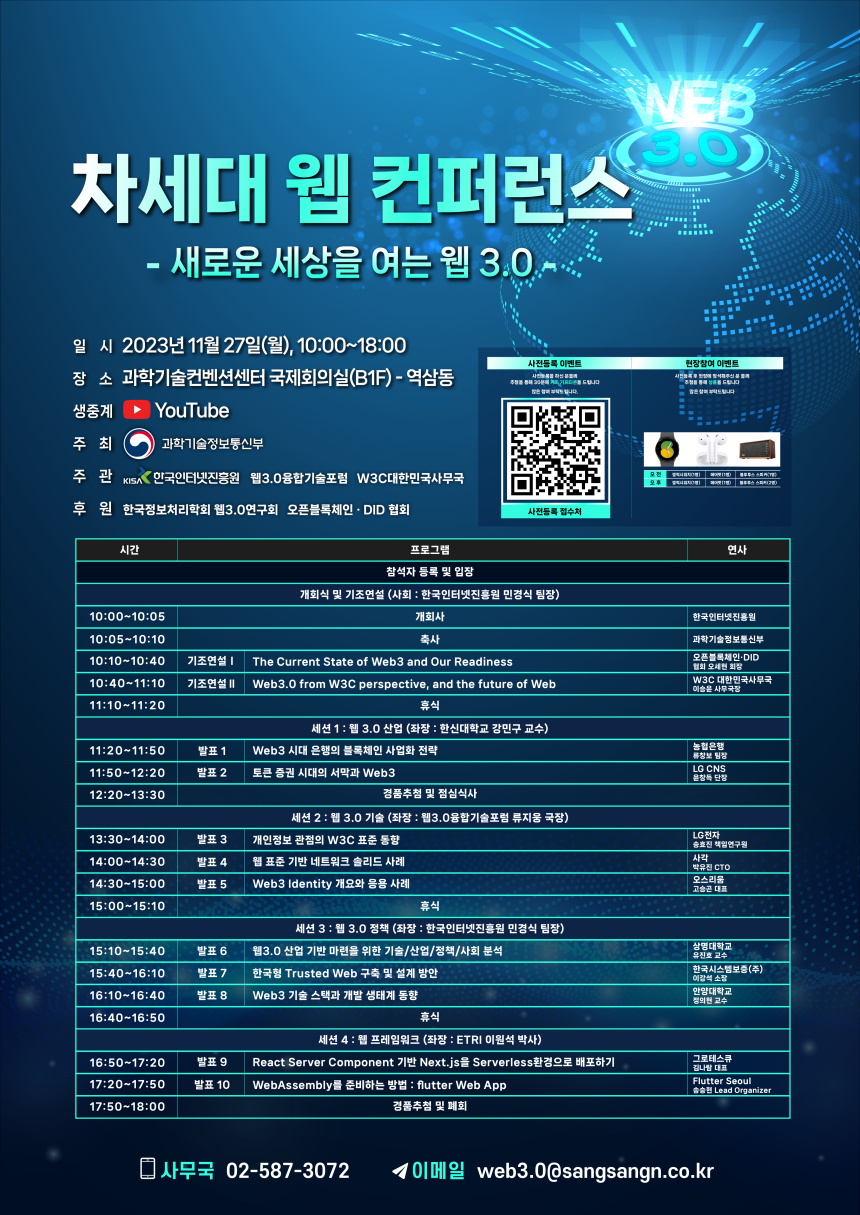  한국인터넷진흥원, 27일 '차세대 웹 컨퍼런스' 개최