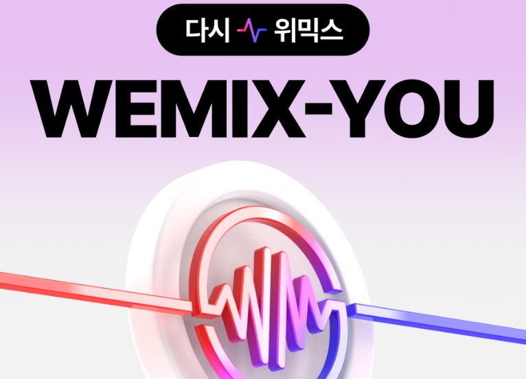  빗썸, 공동 상폐 약 1년 만에 '위믹스' 재상장