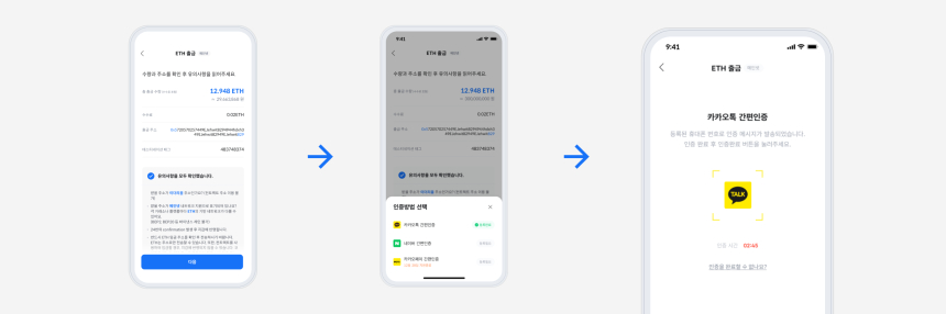  코인원, 고객 개인 보안 강화 위한 웹/앱 기능 업데이트