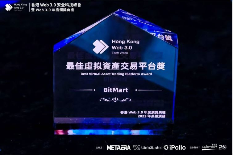 비트마트, 홍콩 웹3.0 보안 기술 서밋에서 '최고의 가상자산 거래 플랫폼 상' 수상