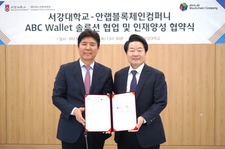  안랩블록체인컴퍼니X서강대, 'ABC Wallet 솔루션 협업 및 인재양성' 협약 