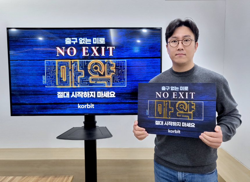  오세진 코빗 대표, 마약 근절 '노 엑시트(NO EXIT)' 캠페인 동참