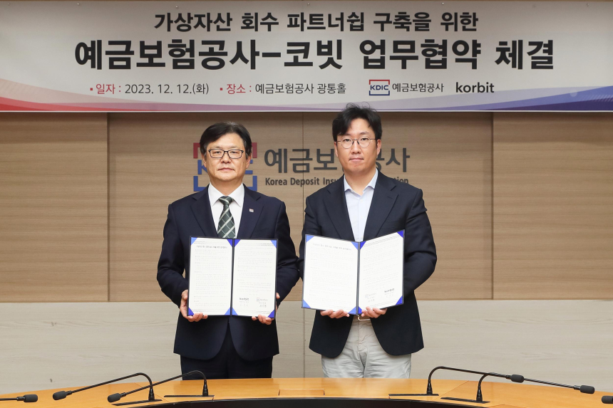  코빗, 예금보험공사와 가상자산 상호교류 목적 업무협약(MOU) 체결