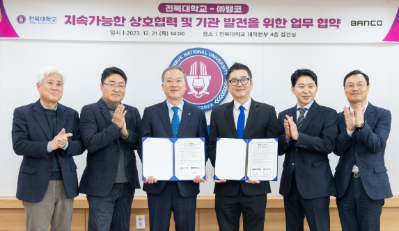  전북대학교, 블록체인 전문기업과 공동연구소 설립한다