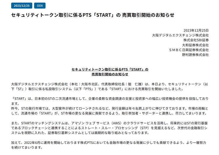  日 오사카디지털거래소, 25일 현지 최초 토큰증권 세컨더리마켓 지원