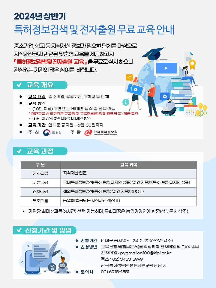  특허 출원인을 위한 ‘무료 지식재산권 출원교육’ 실시