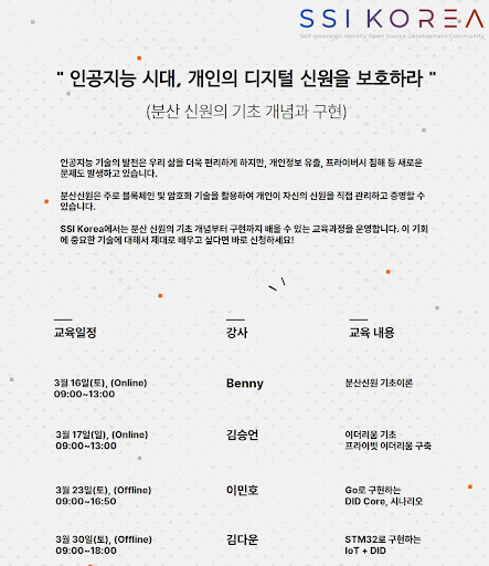  SSI KOREA, 분산 신원 기초 개념과 구현 교육 실시...