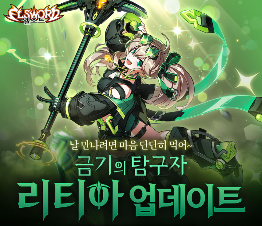  넥슨, '엘소드' 신규 캐릭터 ‘리티아 베릴’ 업데이트