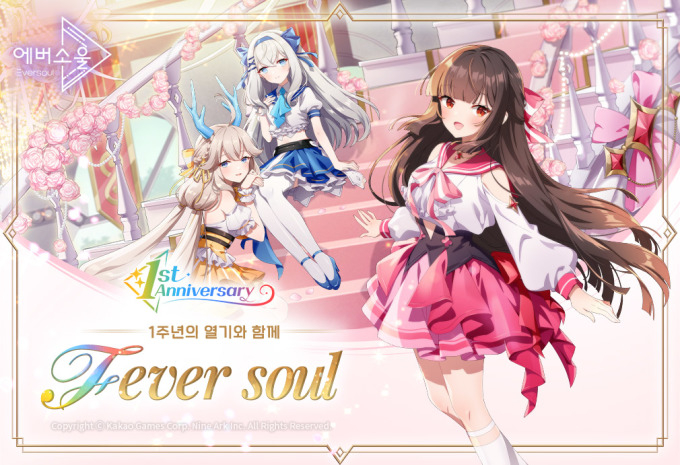  모바일 수집형 RPG '에버소울' 1주년 기념 대규모 이벤트 실시