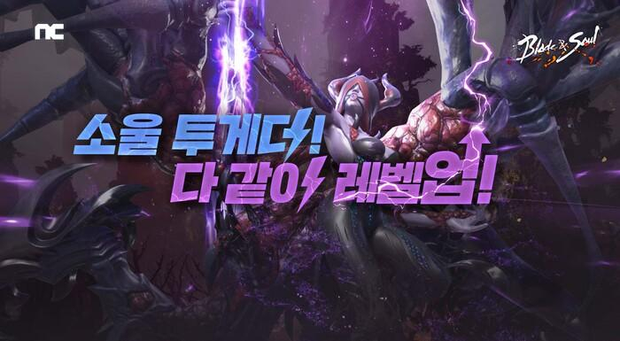  엔씨(NC) 블레이드 & 소울, 고대 던전 ‘땅거미 숲’ 7단계 업데이트