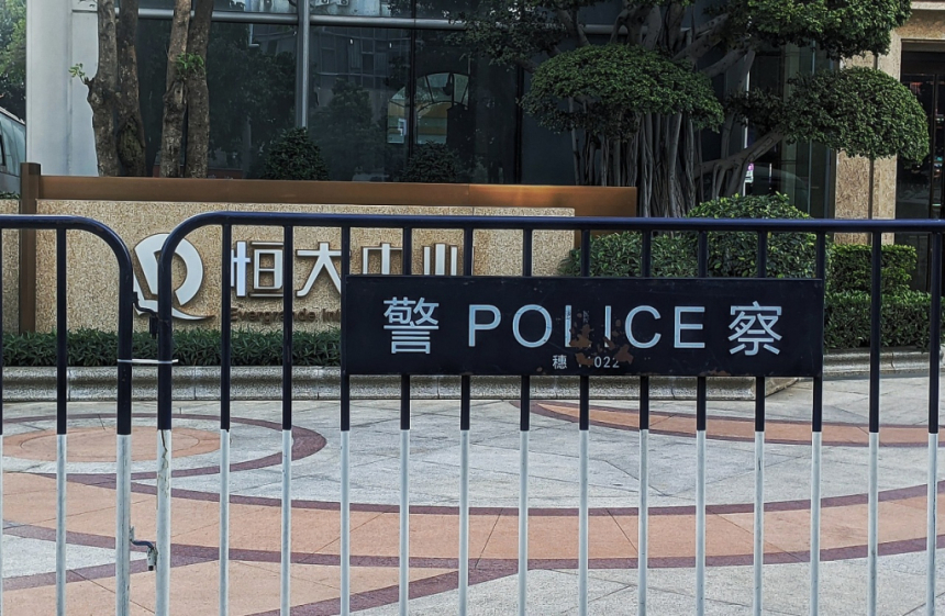 중국 부동산 회사 에버그란데 그룹 '부회장 구금' 주가 급락