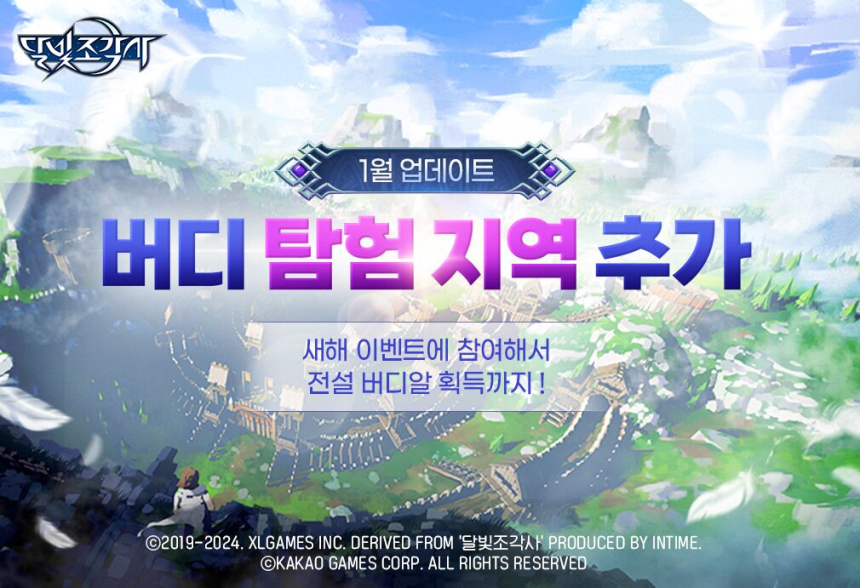  MMORPG '달빛조각사' 버디 탐험 지역 추가 및 직업 스킬 밸런스 업데이트