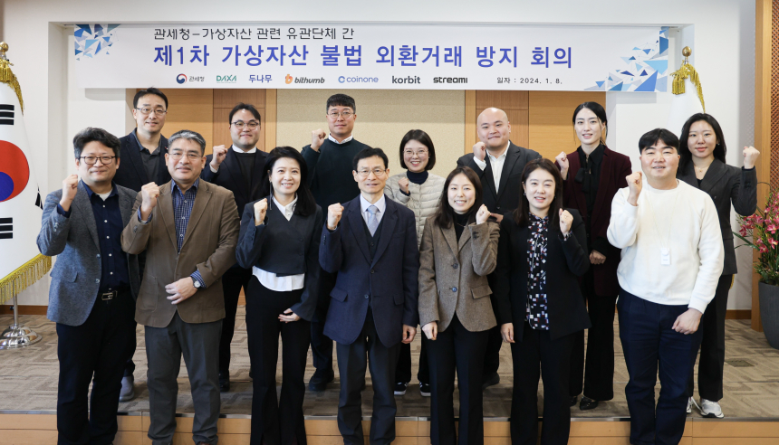  관세청, 가상자산 관련 불법 외환거래 방지를 위해 유관단체와 협의회 구축