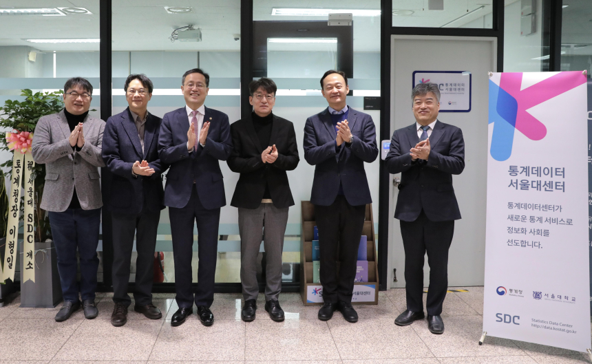  통계청, 데이터기반 연구 지원 위해 서울대 통계데이터센터 신설