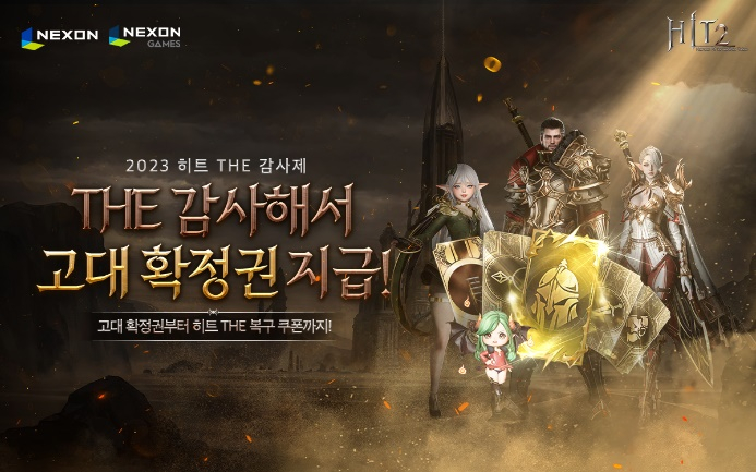  넥슨, ‘히트2’ 최초의 크로스 인터 던전 ‘공허의 격전지’ 전격 공개
