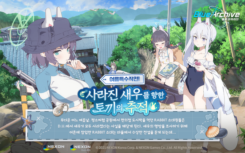  넥슨, ‘블루 아카이브’ 메인 스토리 Vol.4 ‘카르바노그의 토끼 편’ 제2장 전반부 추가