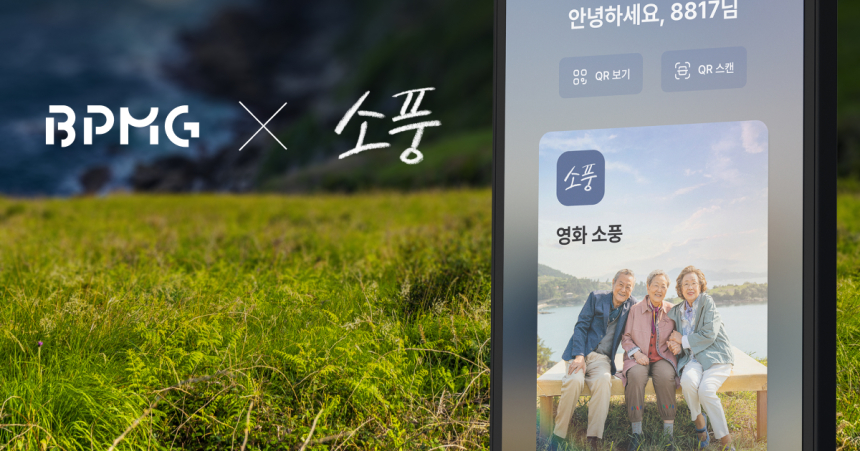  비피엠지, 영화 '소풍' 개봉 기념 NFT 발행