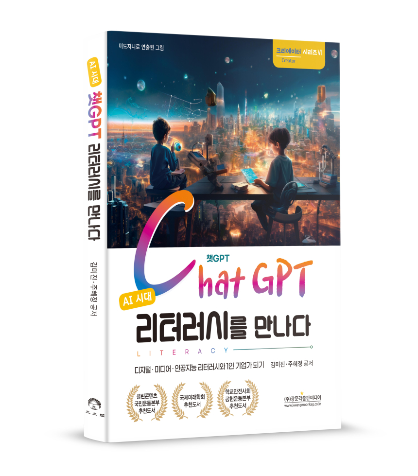  [토큰포스트 책방] AI 시대 생존을 위한 리터러시 활용 가이드,
디지털 리터러시에서 AI 활용까지!