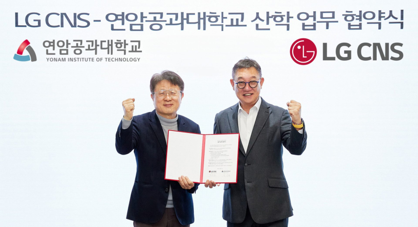  LG CNS, 연암공대와 차세대 ERP 전문가 육성한다