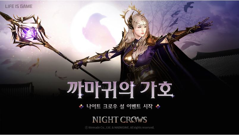  위메이드, <나이트 크로우> 설맞이 이벤트 ‘까마귀의 가호’ 시작!