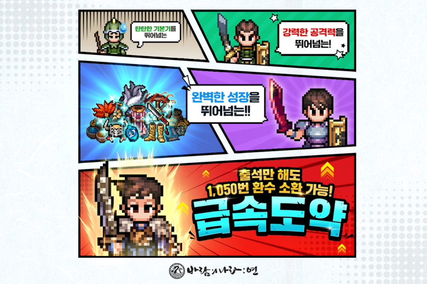  넥슨,‘바람의나라: 연’ 직업 8종 개편 실시