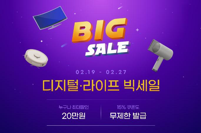  G마켓, 27일까지 ‘디지털·라이프 빅세일’…신학기 시즌 특가