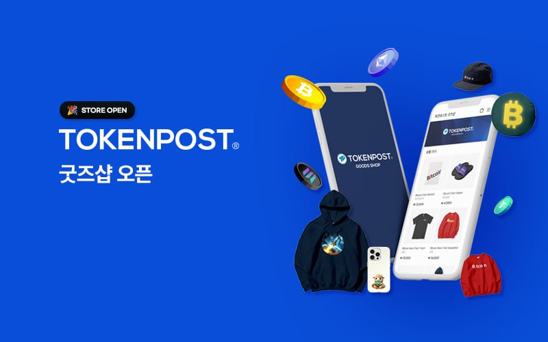  토큰포스트, 공식 온라인 ‘굿즈샵’ 오픈