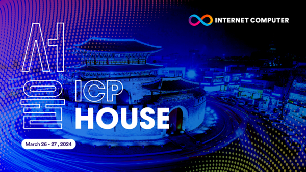  인터넷컴퓨터 코리아허브x디피니티 재단, 비들아시아 위크 기간 ‘ICP 하우스 서울 2024’ 개최
