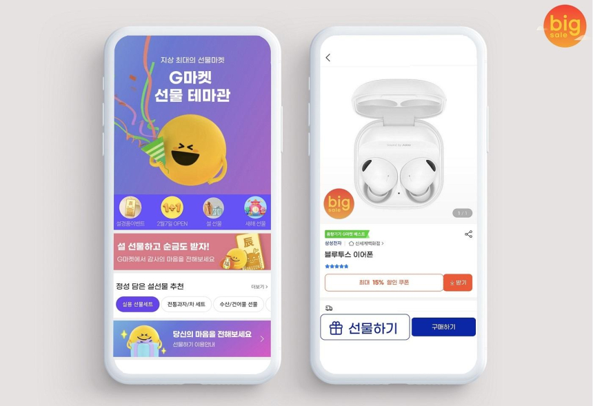  G마켓, 명절 전 ‘선물하기’ 1위 품목은 ‘무선 이어폰’