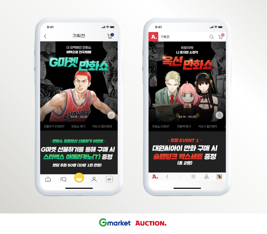  ‘한 권만 사도 무료배송’… G마켓·옥션, 25일까지 2024 만화쇼