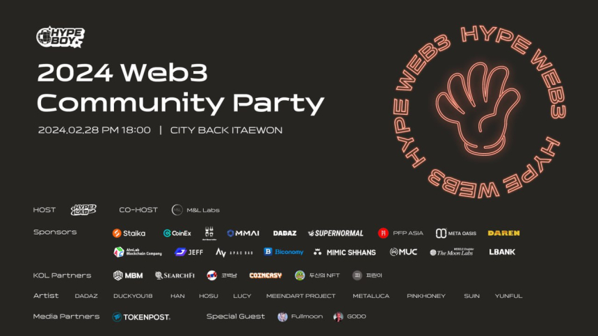  하잎랩X앰앤앨랩스, 28일 'HYPE 웹3 커뮤니티 파티' 진행