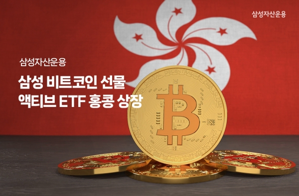 삼성자산운용 비트코인선물 ETF, 최고가 경신 143% 상승