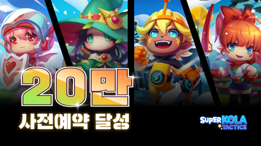  웹3 전략 RPG ‘슈퍼콜라 택틱스’, 사전예약자 20만 돌파