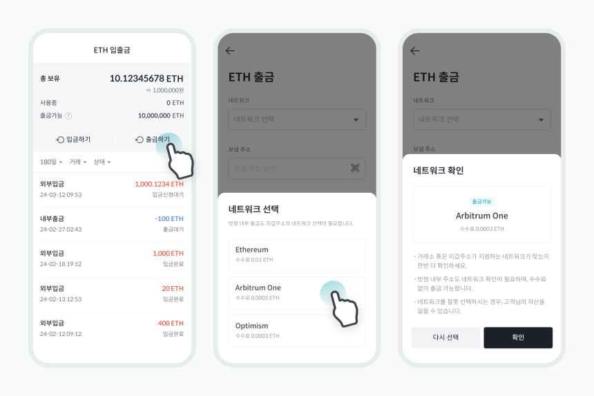  빗썸, 멀티체인 입출금 지원 도입…수수료 부담 낮추고 처리속도 높인다