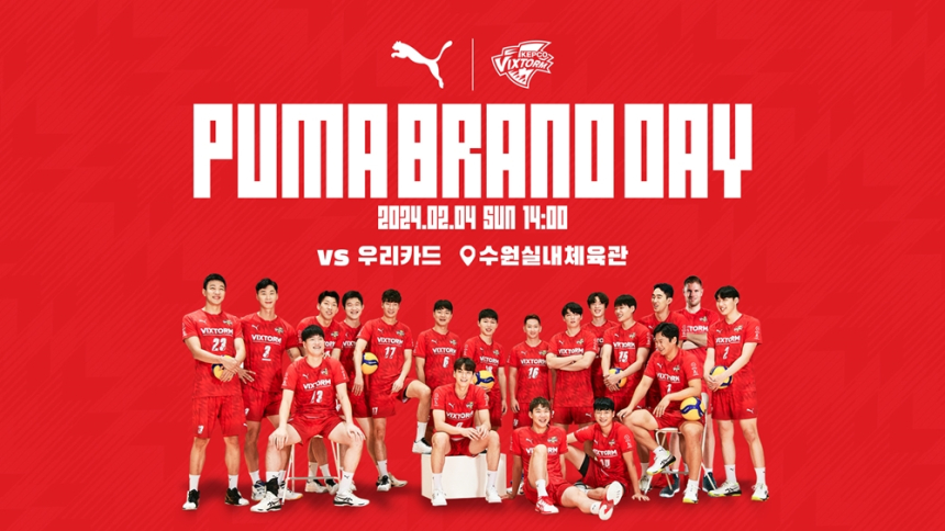  푸마X한국전력 빅스톰 배구단, 4일 수원 홈경기서 '푸마 브랜드데이' 개최