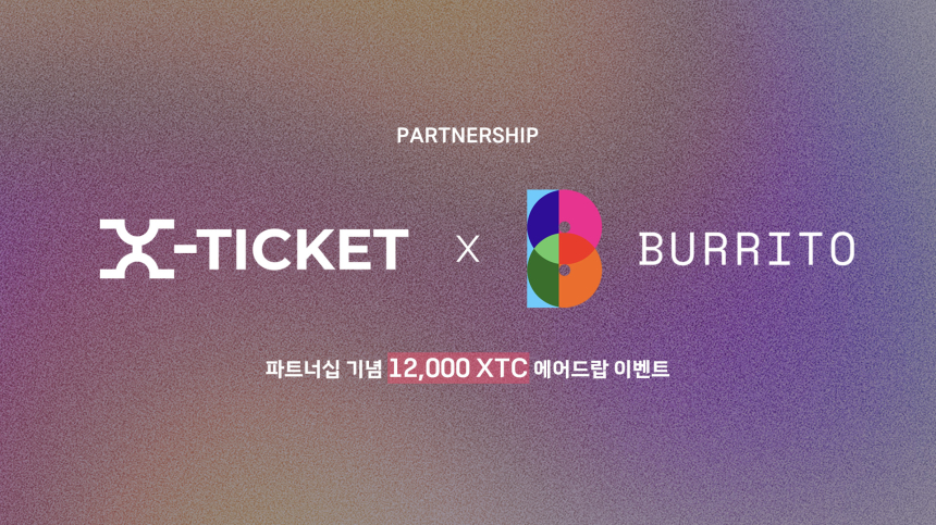  WEB3.0 문화공연 플랫폼 ‘엑스티켓’, 빗썸 부리또 월렛과 ‘XTC 증정 이벤트’ 진행