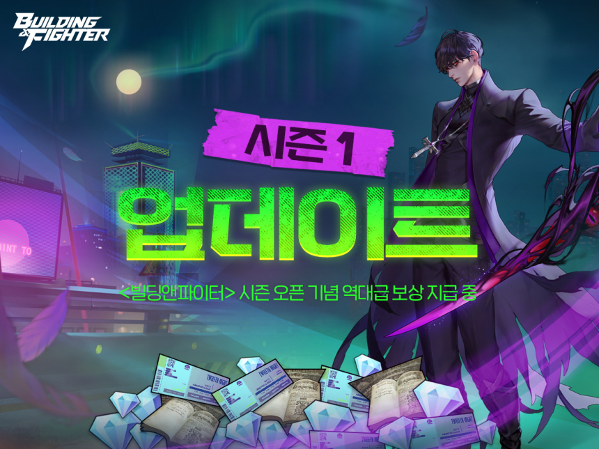  넥슨, '빌딩앤파이터' 최신 업데이트 소식…첫 번째 시즌 시작