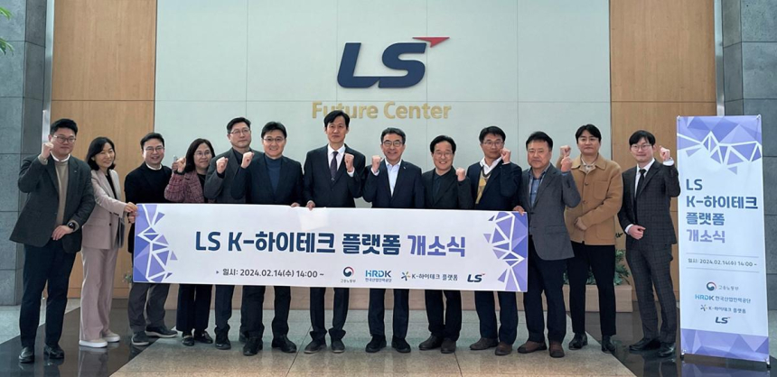  LS그룹, AI·빅데이터 인재 육성 위한 ‘K-하이테크 플랫폼’ 운영 