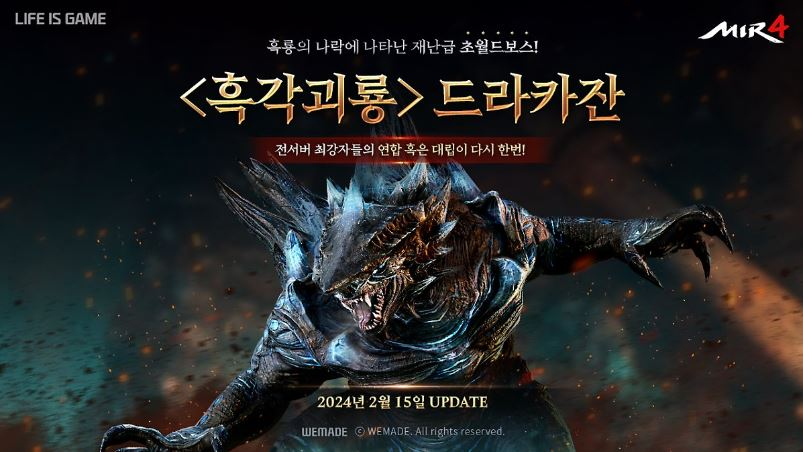  위메이드, <미르4> 초월드보스 ‘흑각괴룡 드라카잔’ 공개!