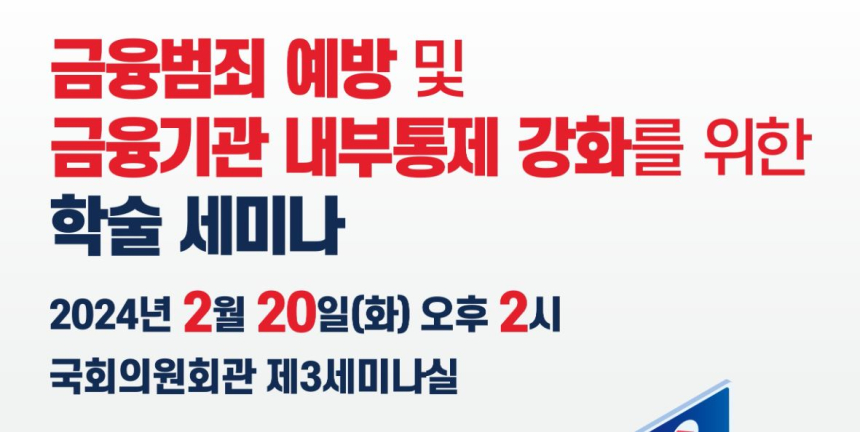 '금융범죄 예방 및 금융기관 내부통제 강화' 세미나 개최…토큰포스트 공동 주관