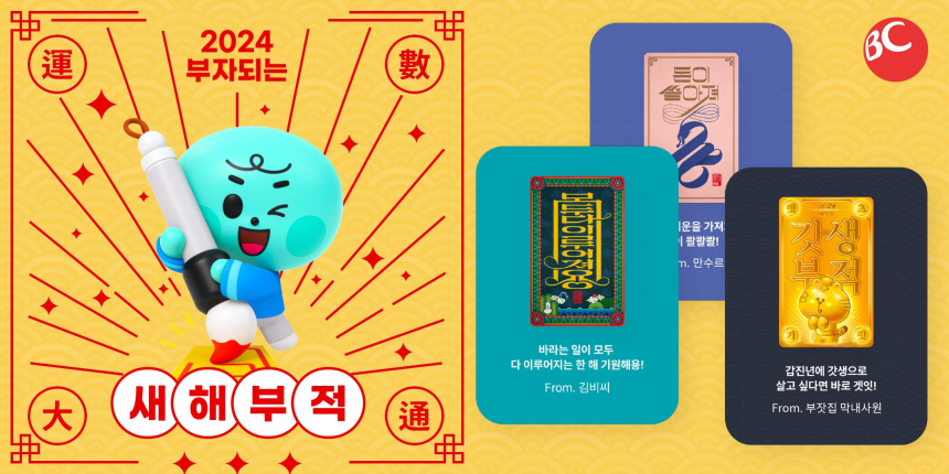  BC카드, 설맞이 '디지털 NFT' 이벤트 실시