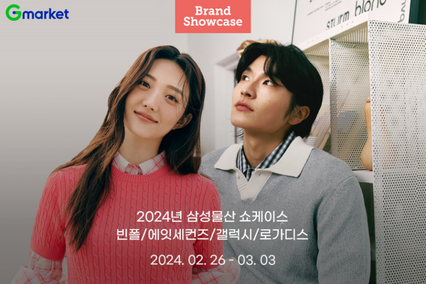  G마켓, 3일까지 삼성물산 브랜드쇼케이스…
