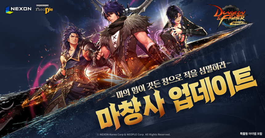  넥슨, ‘던파모바일’ 2주년 기념 업데이트 실시