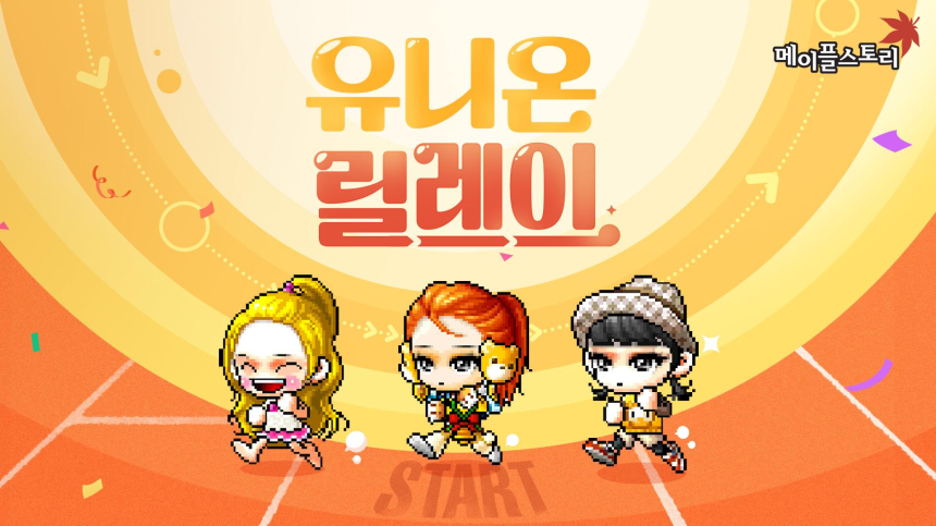  넥슨, '메이플스토리’ 3월 신규 이벤트 및 편의성 개선 업데이트 실시