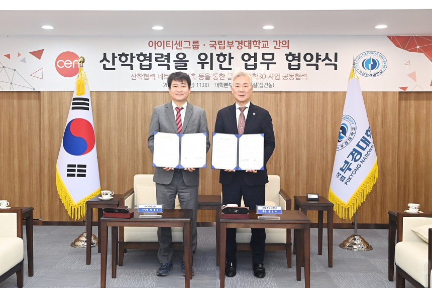  아이티센그룹-부경대, 부산 디지털금융 산업 발전 위해 ‘맞손’